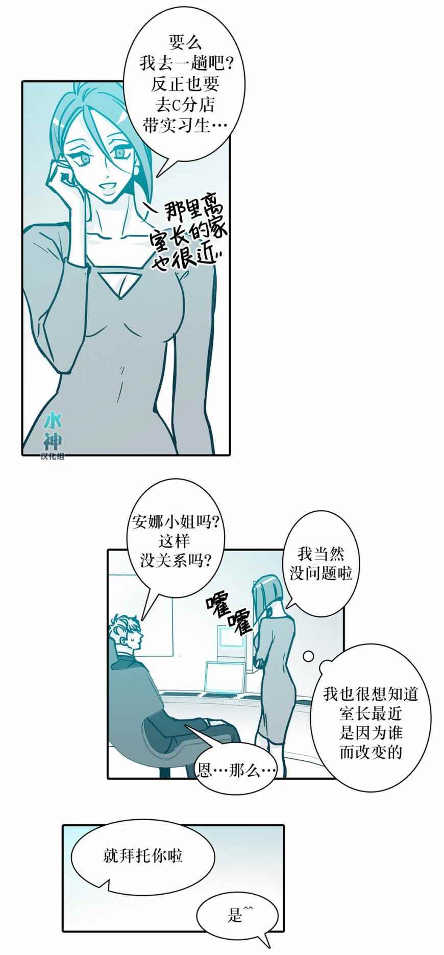 《属于你的30天》漫画 027话