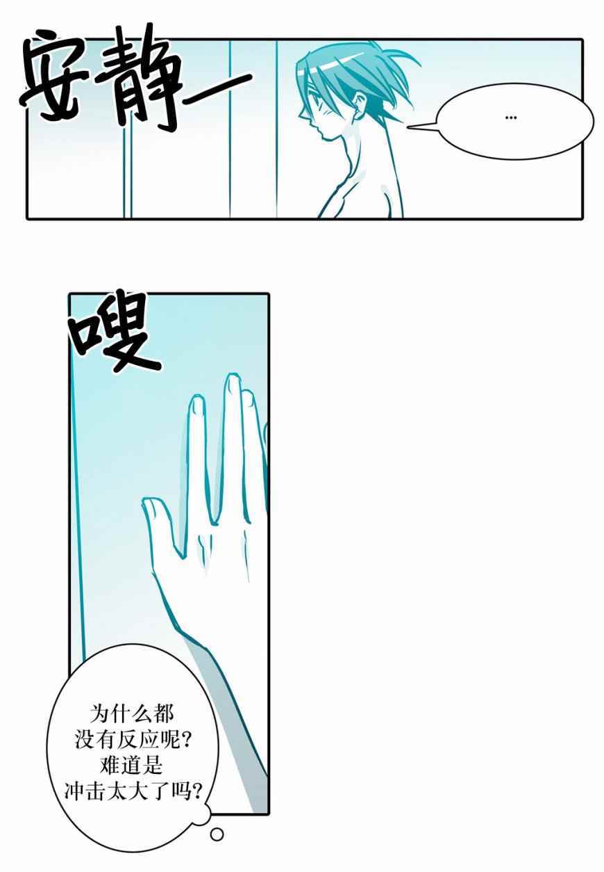 《属于你的30天》漫画 027话