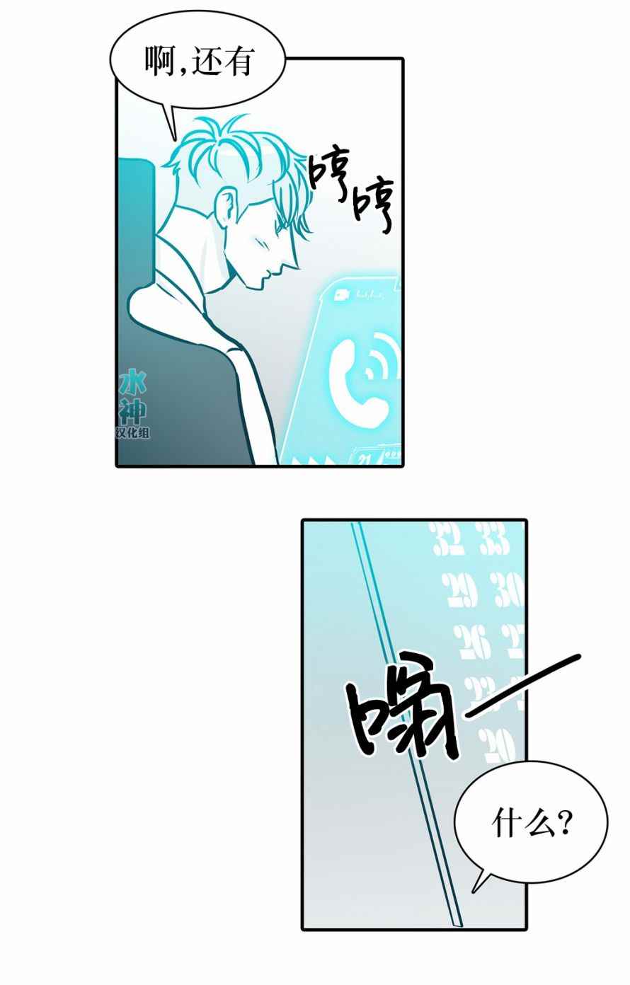 《属于你的30天》漫画 028话