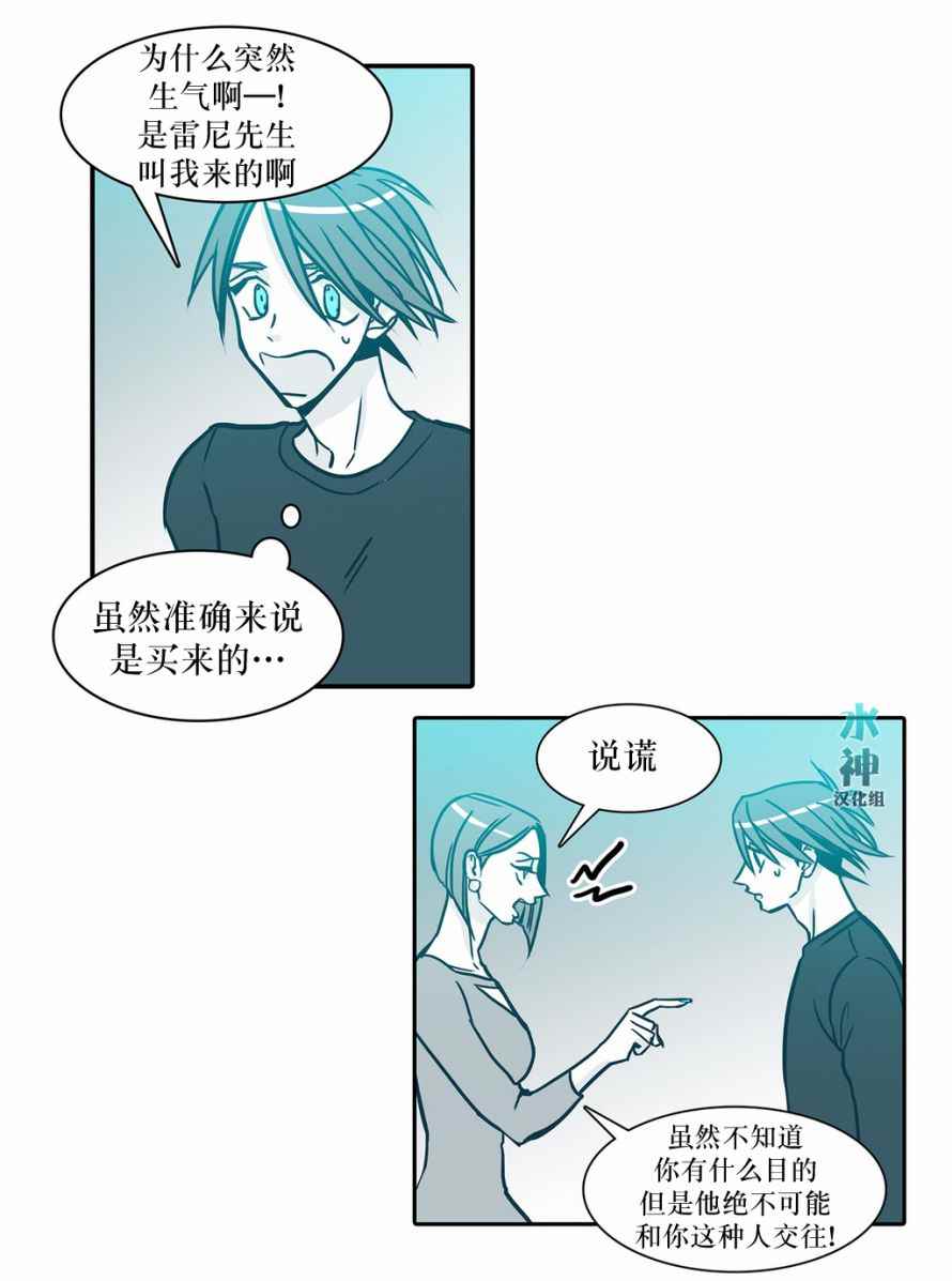 《属于你的30天》漫画 028话