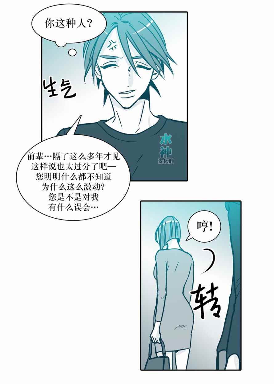 《属于你的30天》漫画 028话