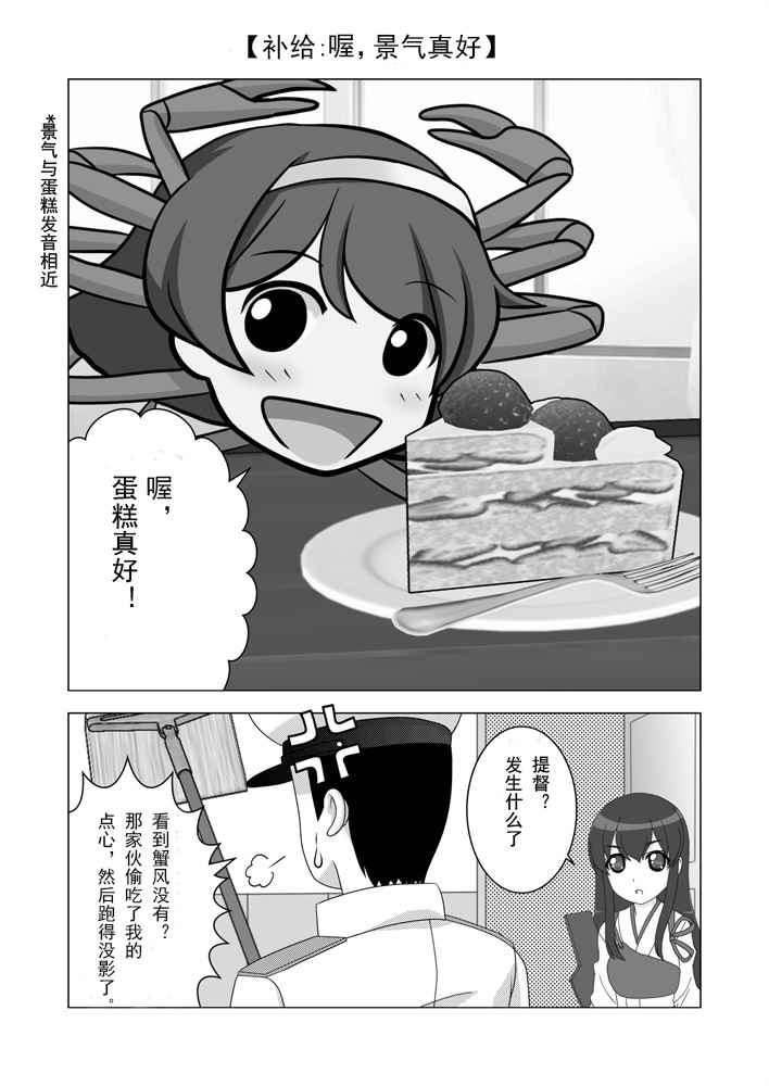 《驱逐舰蟹风》漫画 001话