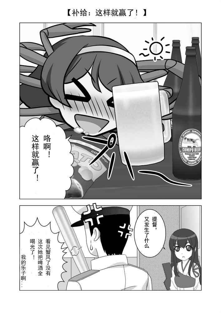 《驱逐舰蟹风》漫画 001话