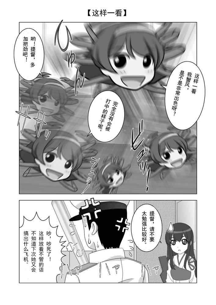 《驱逐舰蟹风》漫画 001话