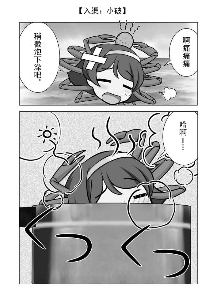 《驱逐舰蟹风》漫画 001话