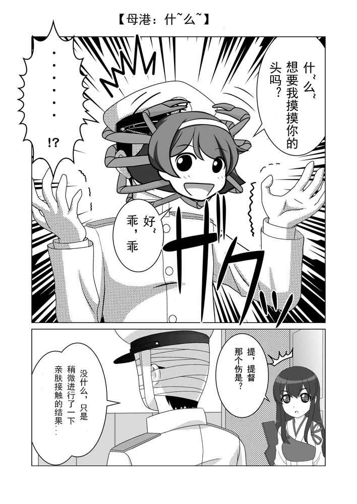 《驱逐舰蟹风》漫画 001话