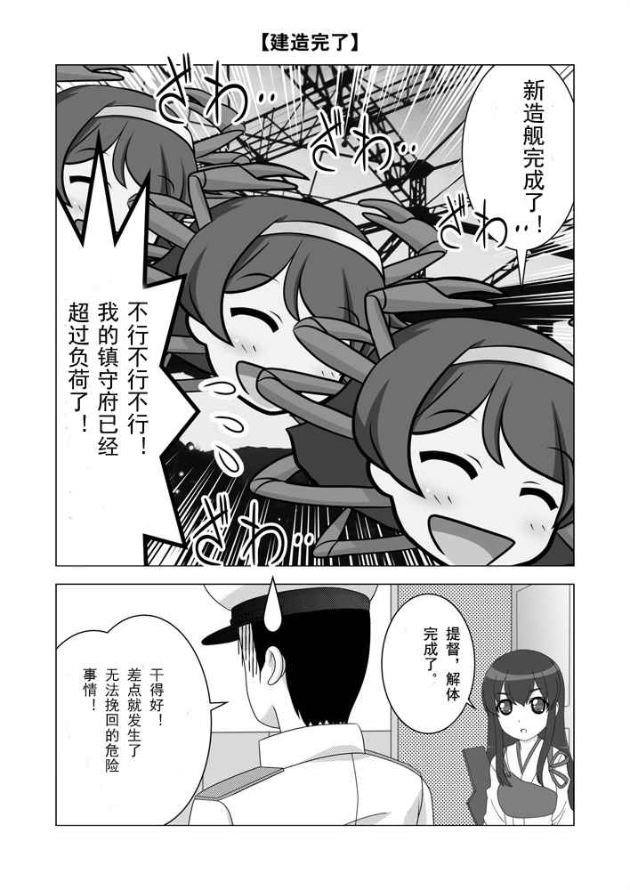 《驱逐舰蟹风》漫画 001话