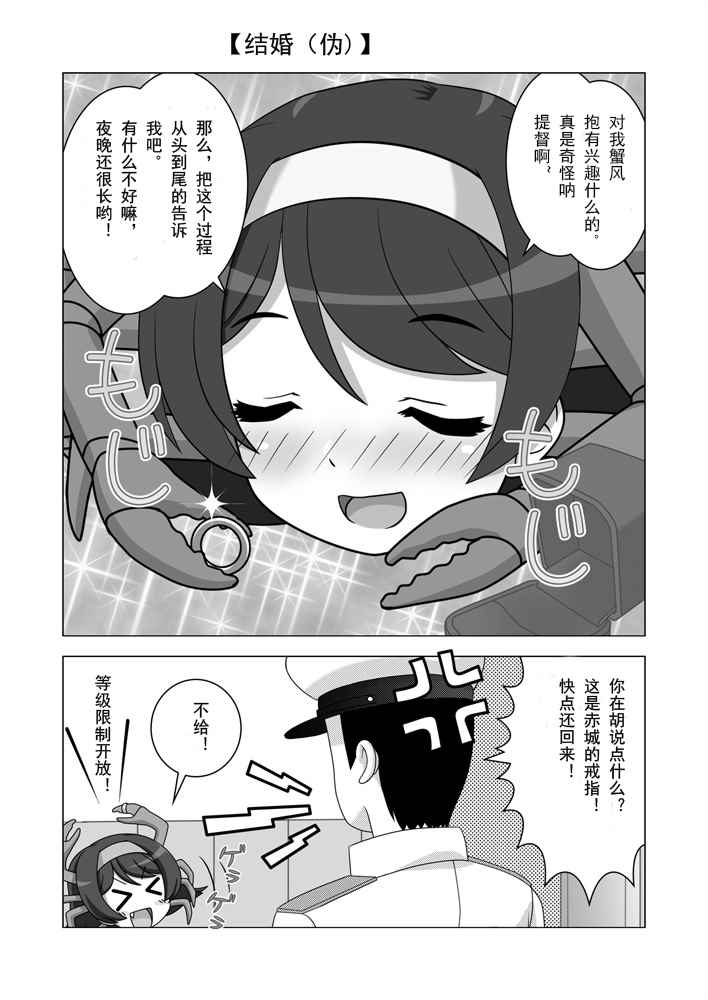 《驱逐舰蟹风》漫画 001话