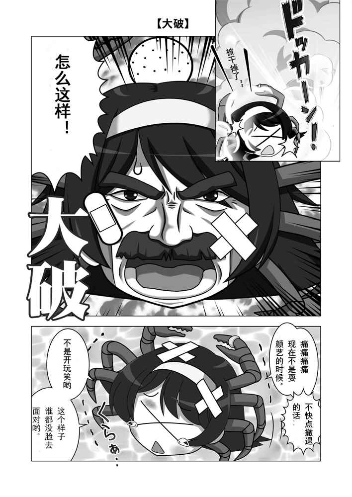 《驱逐舰蟹风》漫画 001话