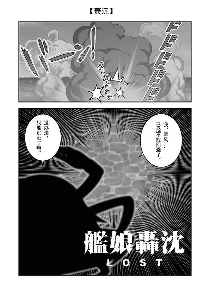 《驱逐舰蟹风》漫画 001话