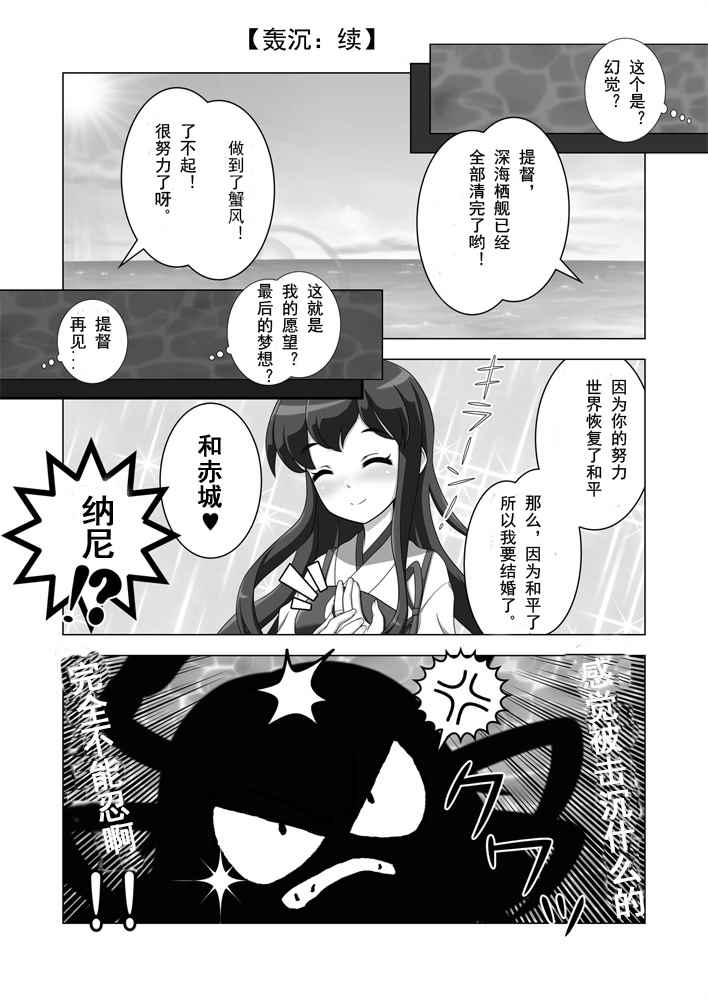 《驱逐舰蟹风》漫画 001话