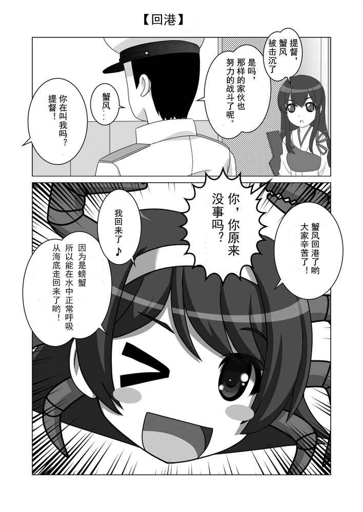 《驱逐舰蟹风》漫画 001话