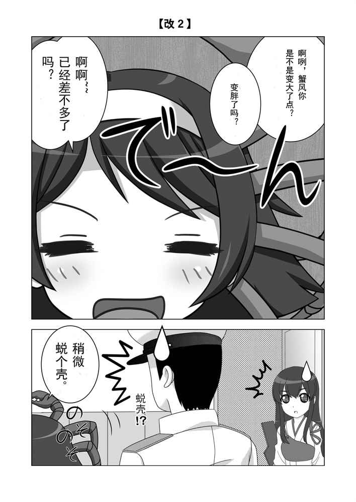 《驱逐舰蟹风》漫画 001话