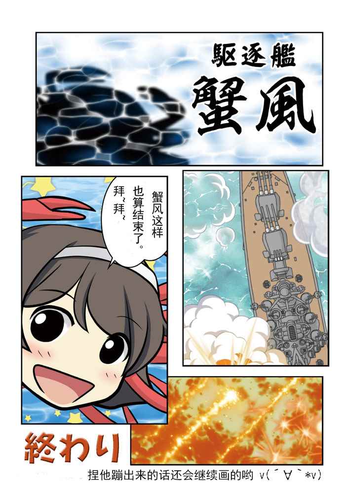 《驱逐舰蟹风》漫画 001话
