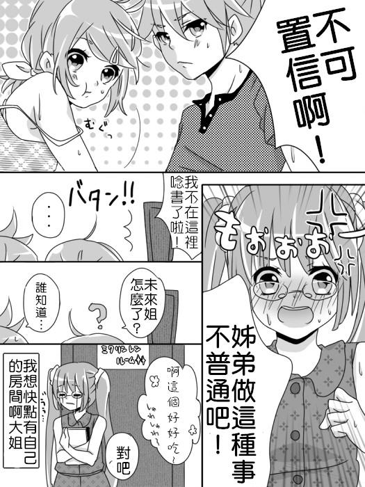 《mumii家的镜音》漫画 000话