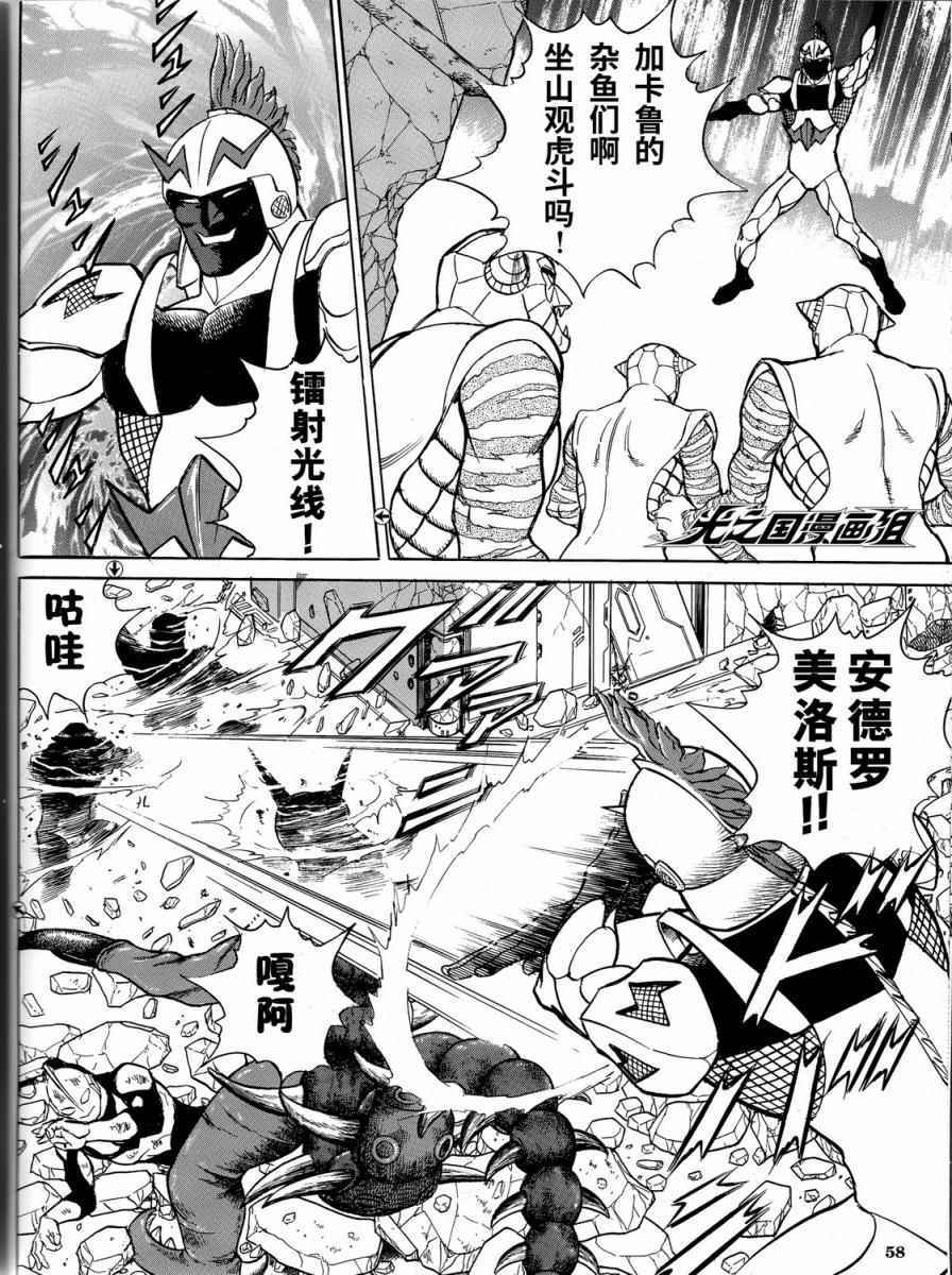 《战斗！奥特兄弟》漫画 战斗奥特兄弟 第2部04