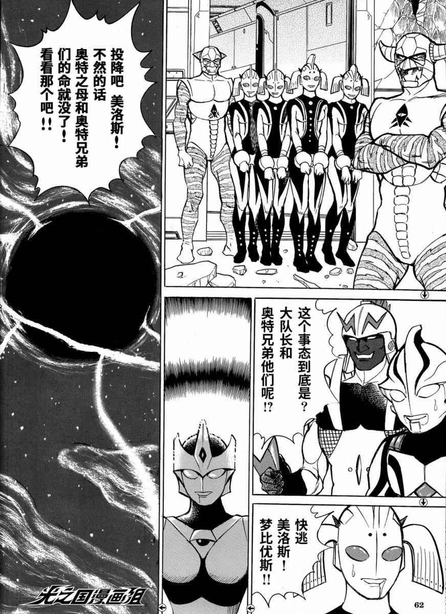 《战斗！奥特兄弟》漫画 战斗奥特兄弟 第2部04