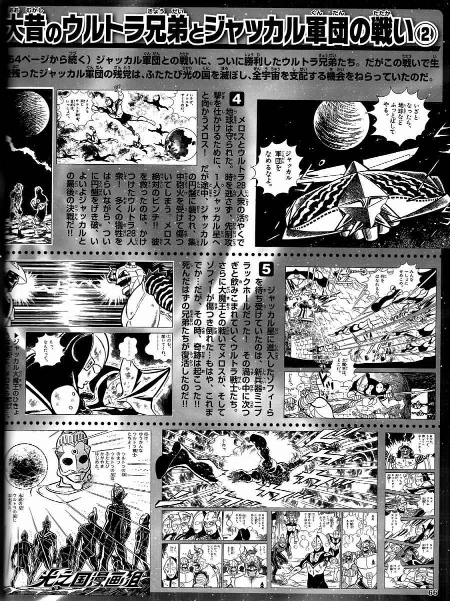 《战斗！奥特兄弟》漫画 战斗奥特兄弟 第2部04