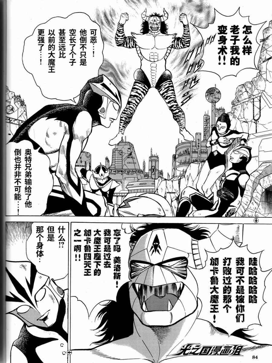 《战斗！奥特兄弟》漫画 战斗奥特兄弟 第2部06