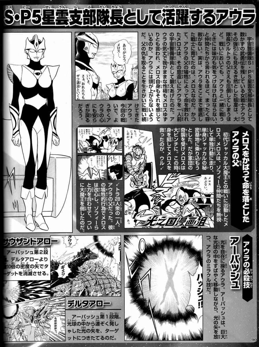 《战斗！奥特兄弟》漫画 战斗奥特兄弟 第2部06