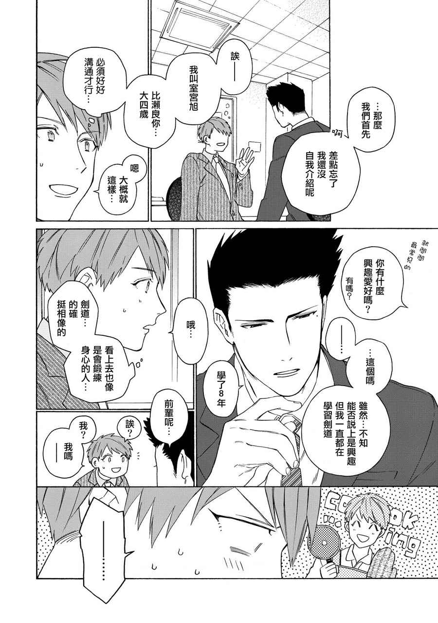 《大型新人的指导员》漫画 000话