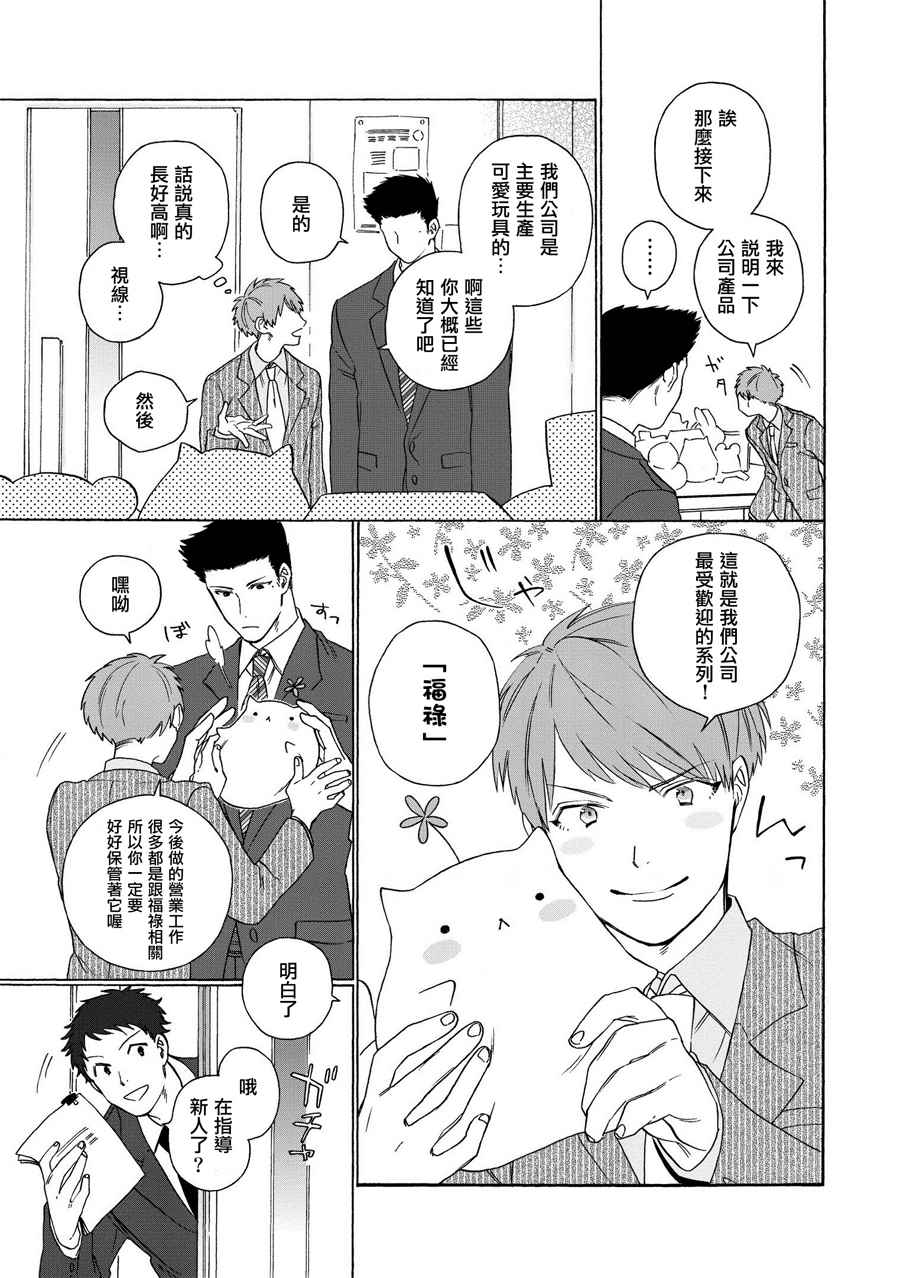 《大型新人的指导员》漫画 000话