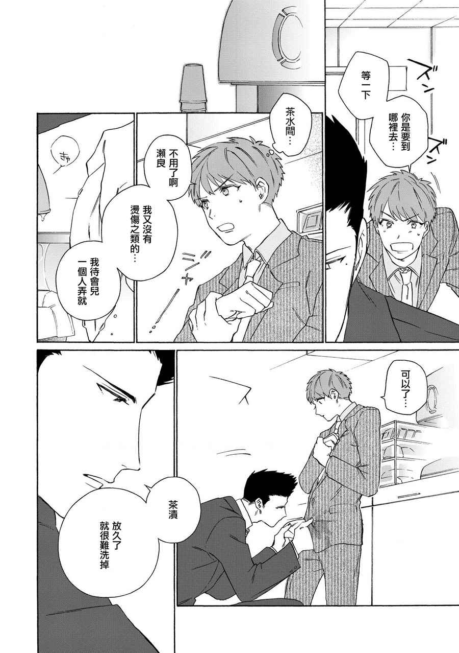 《大型新人的指导员》漫画 000话