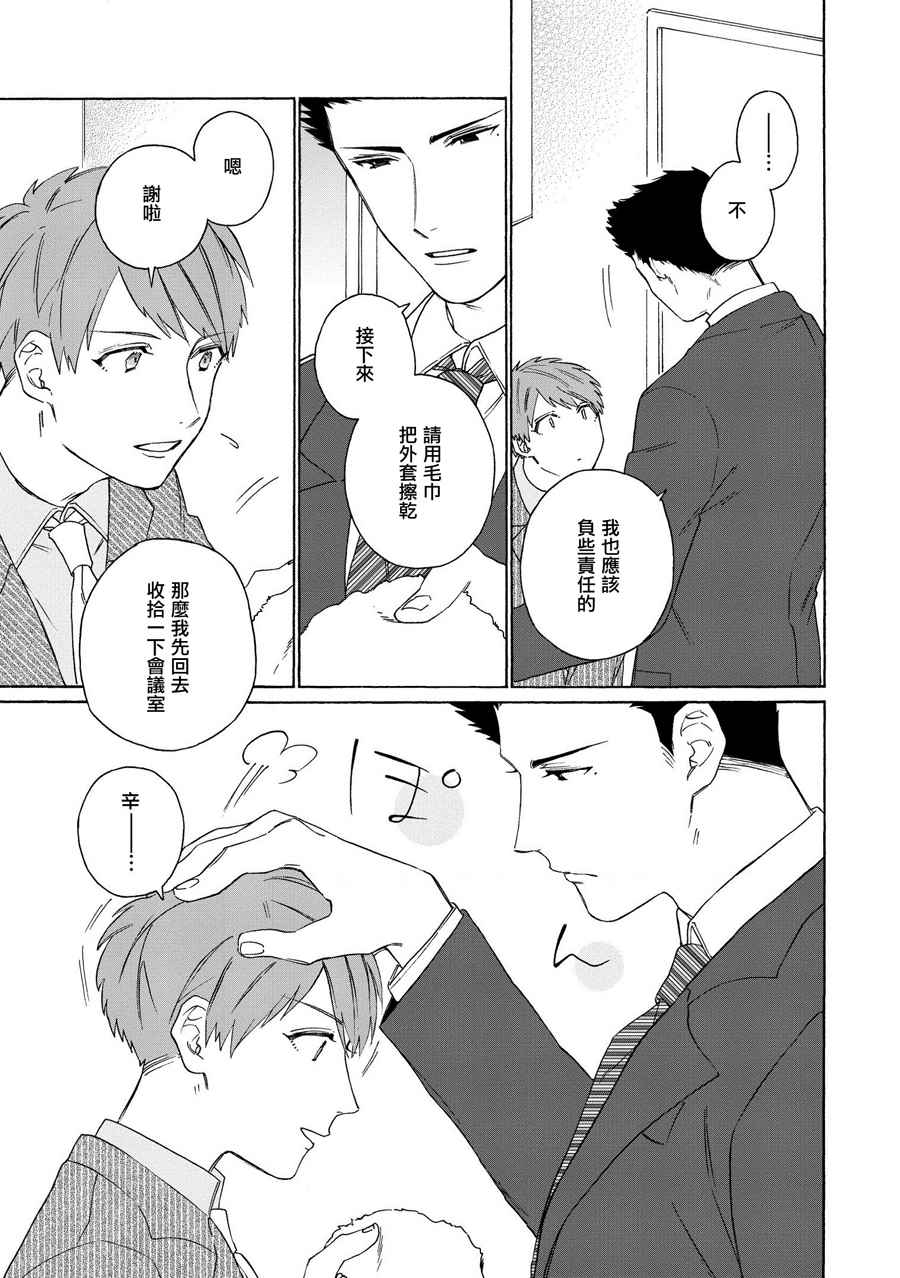 《大型新人的指导员》漫画 000话