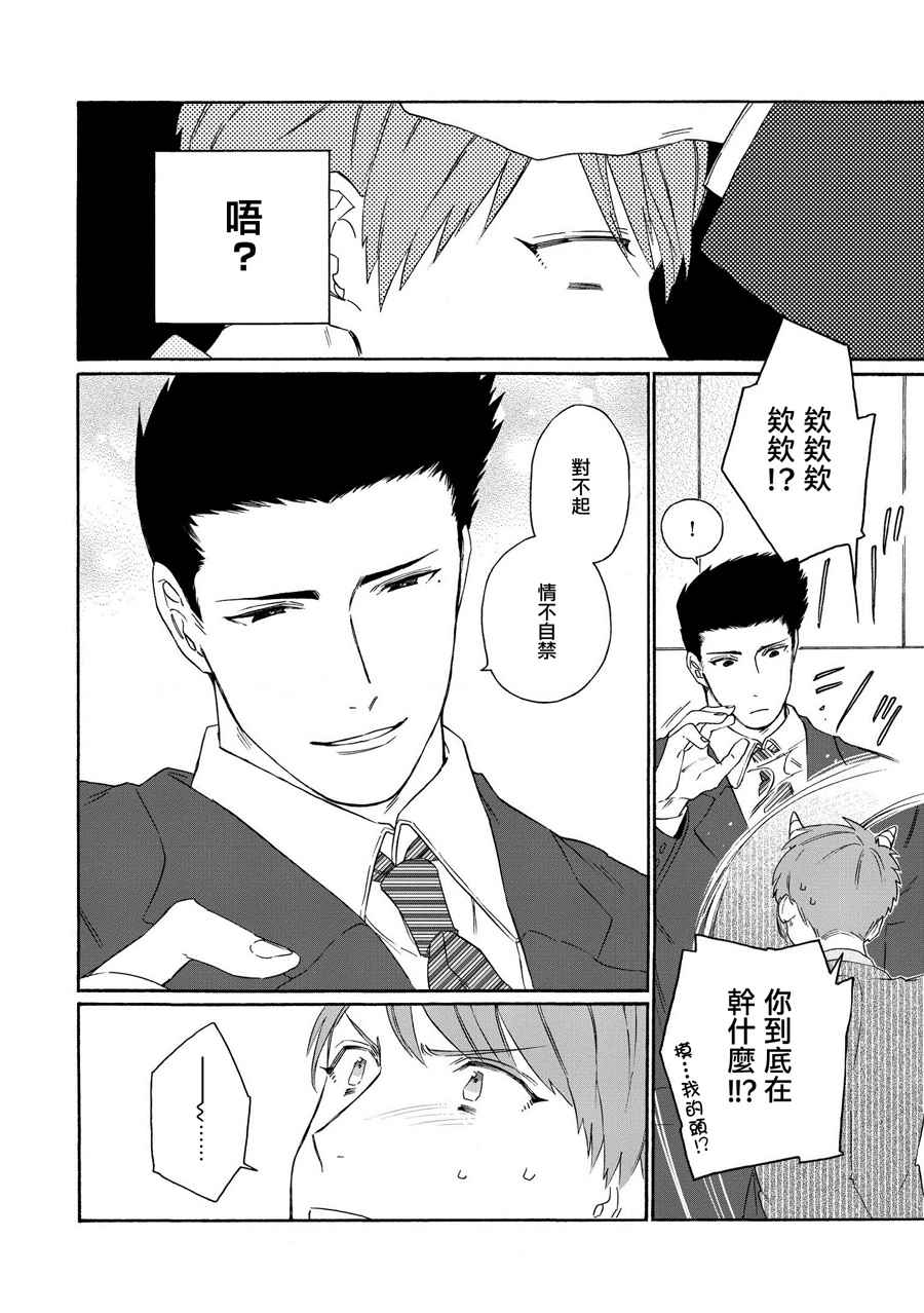 《大型新人的指导员》漫画 000话