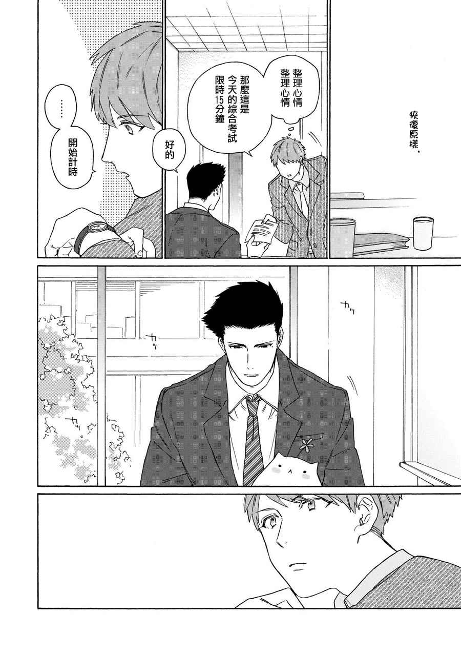 《大型新人的指导员》漫画 000话