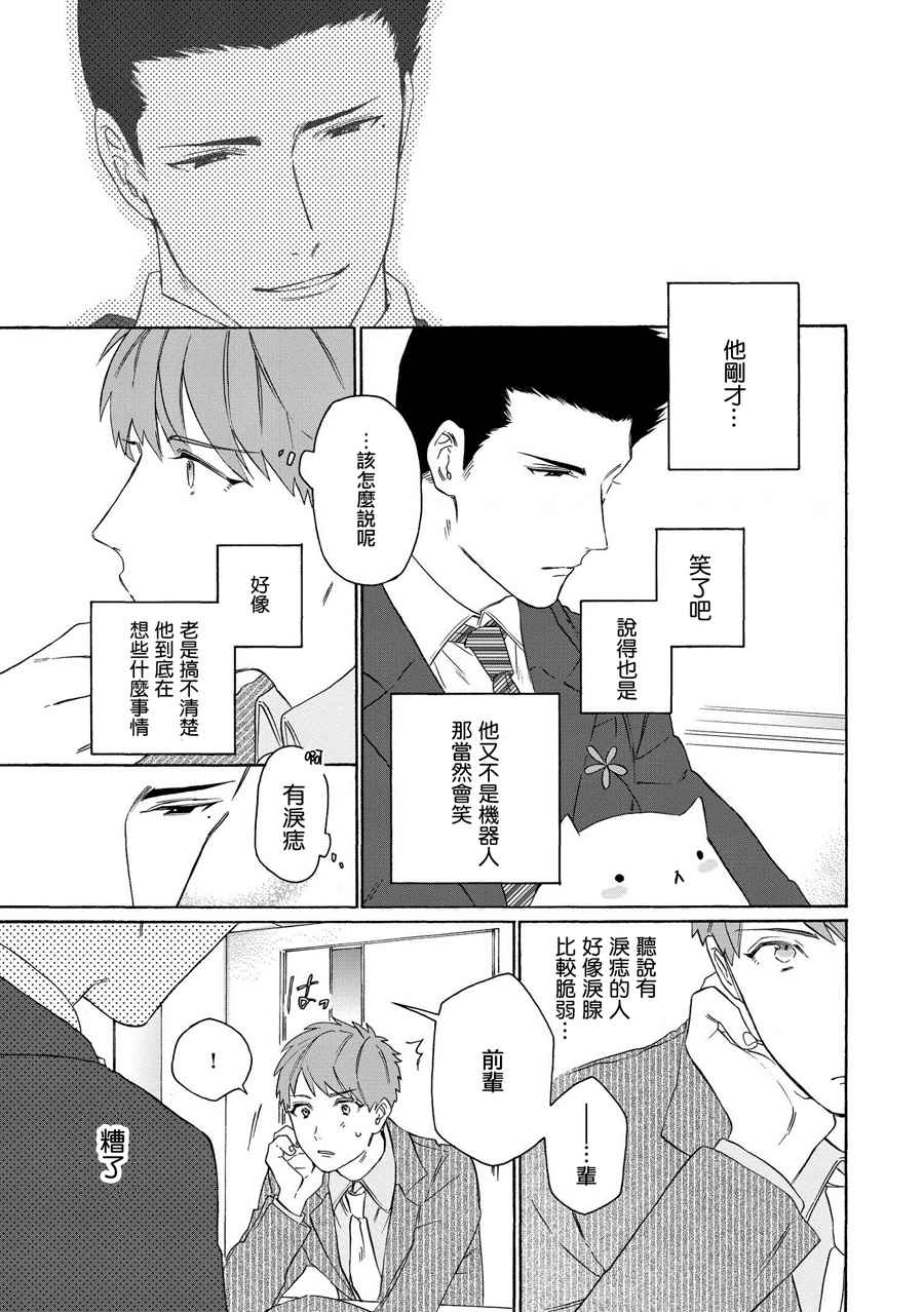 《大型新人的指导员》漫画 000话