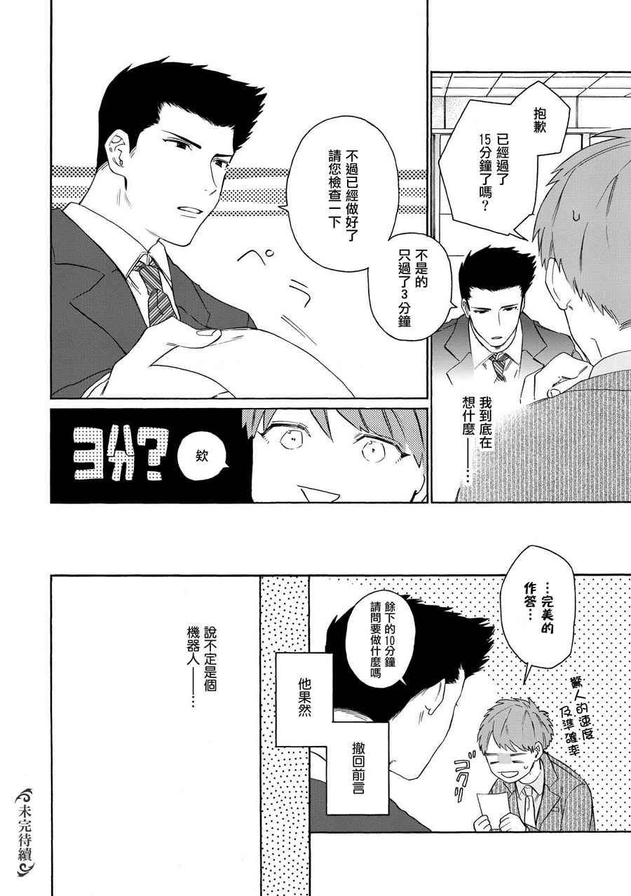 《大型新人的指导员》漫画 000话