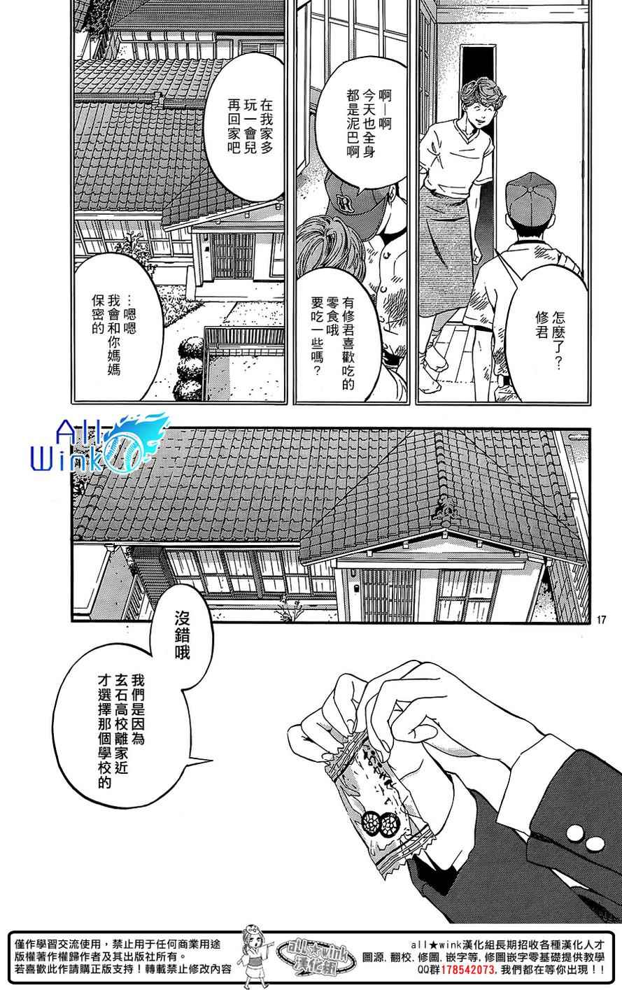 《群青危机》漫画 002话