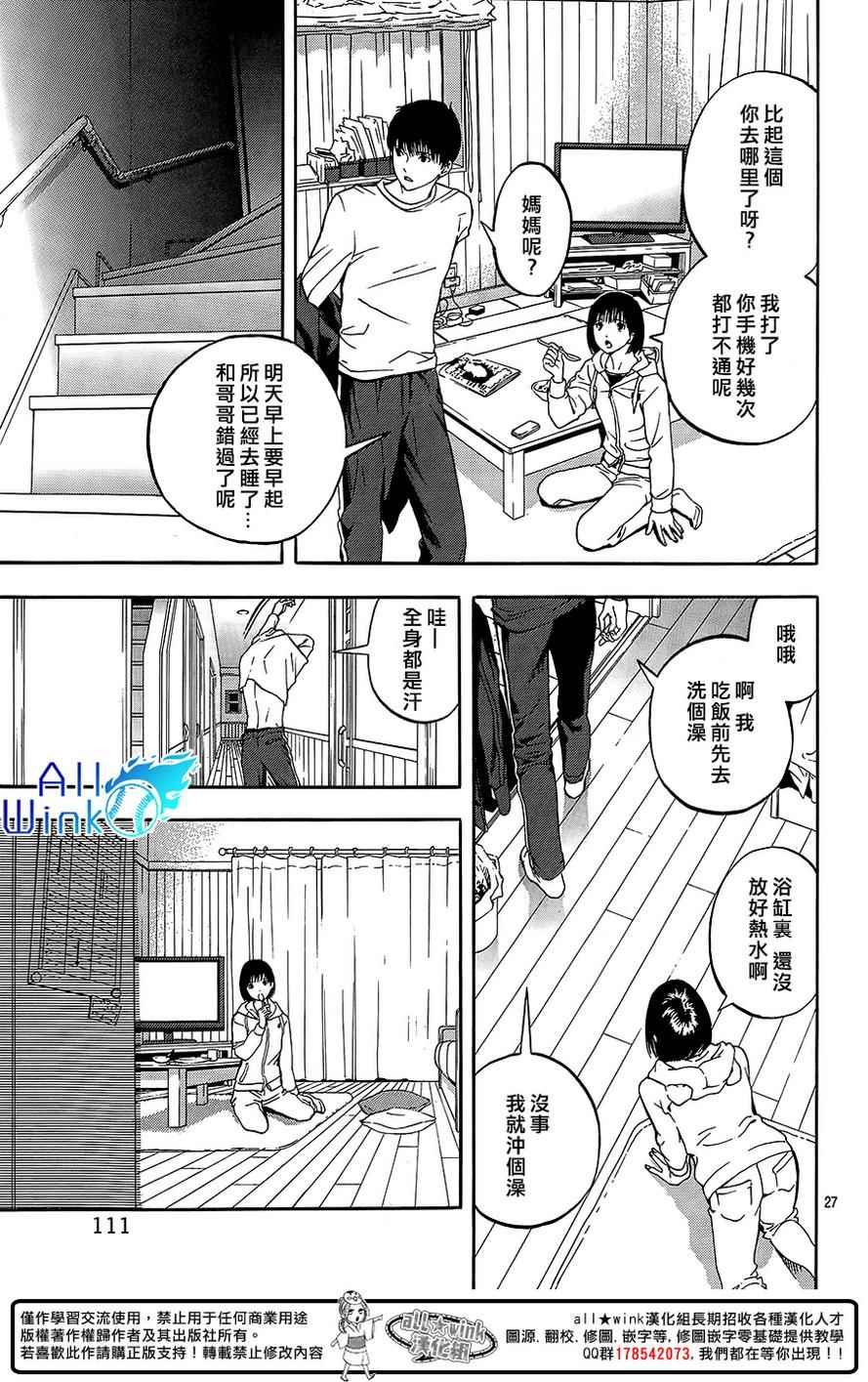 《群青危机》漫画 002话