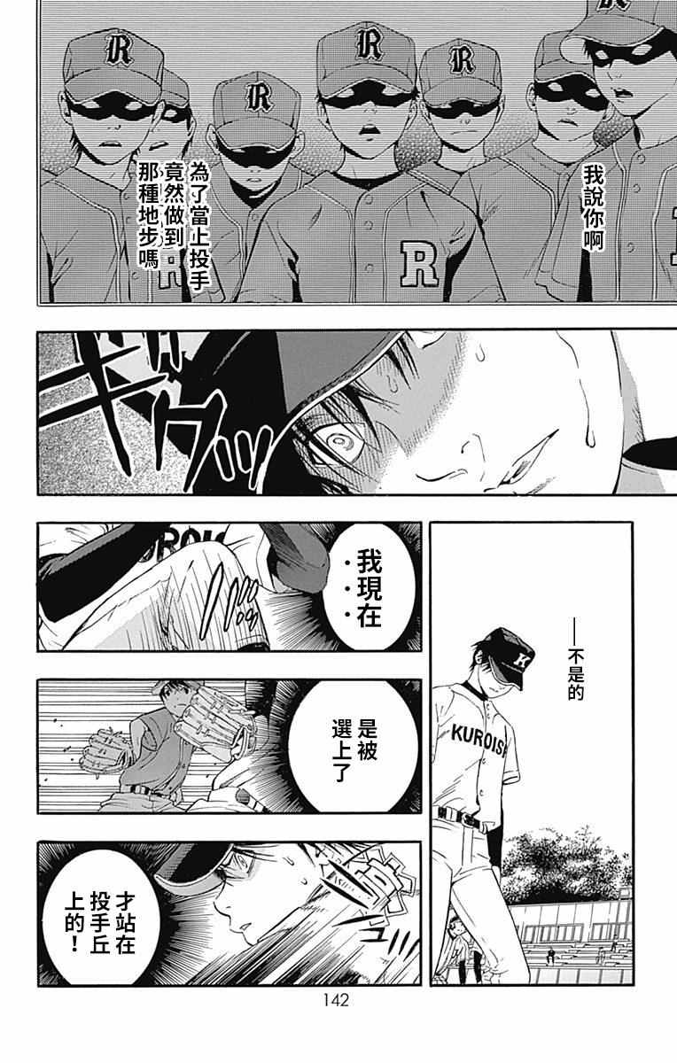 《群青危机》漫画 004话