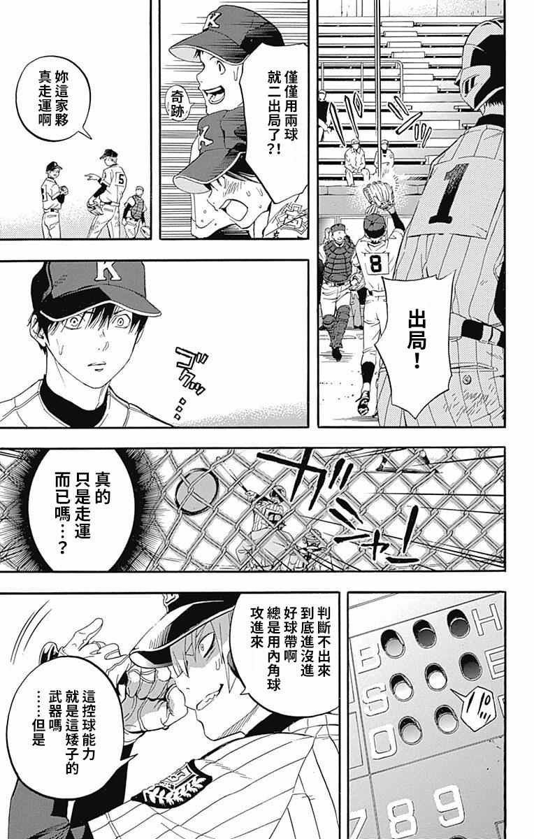 《群青危机》漫画 004话