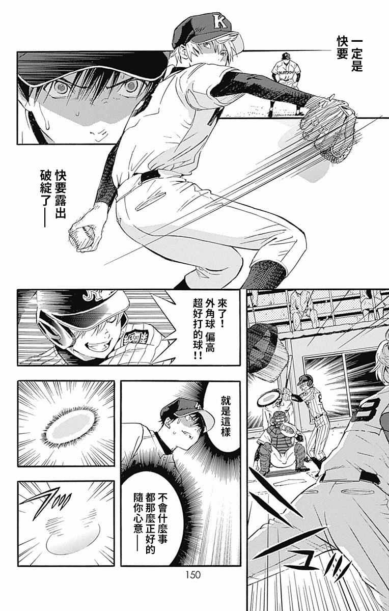 《群青危机》漫画 004话