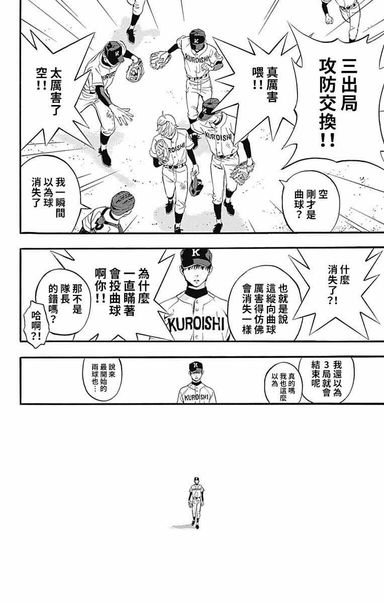 《群青危机》漫画 004话