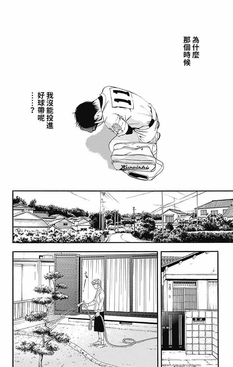 《群青危机》漫画 004话