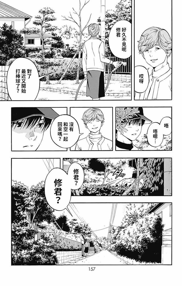 《群青危机》漫画 004话