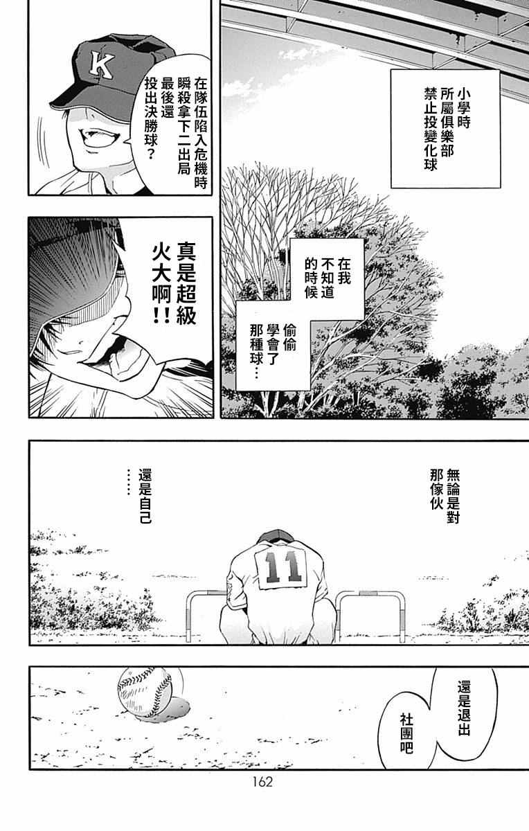 《群青危机》漫画 004话