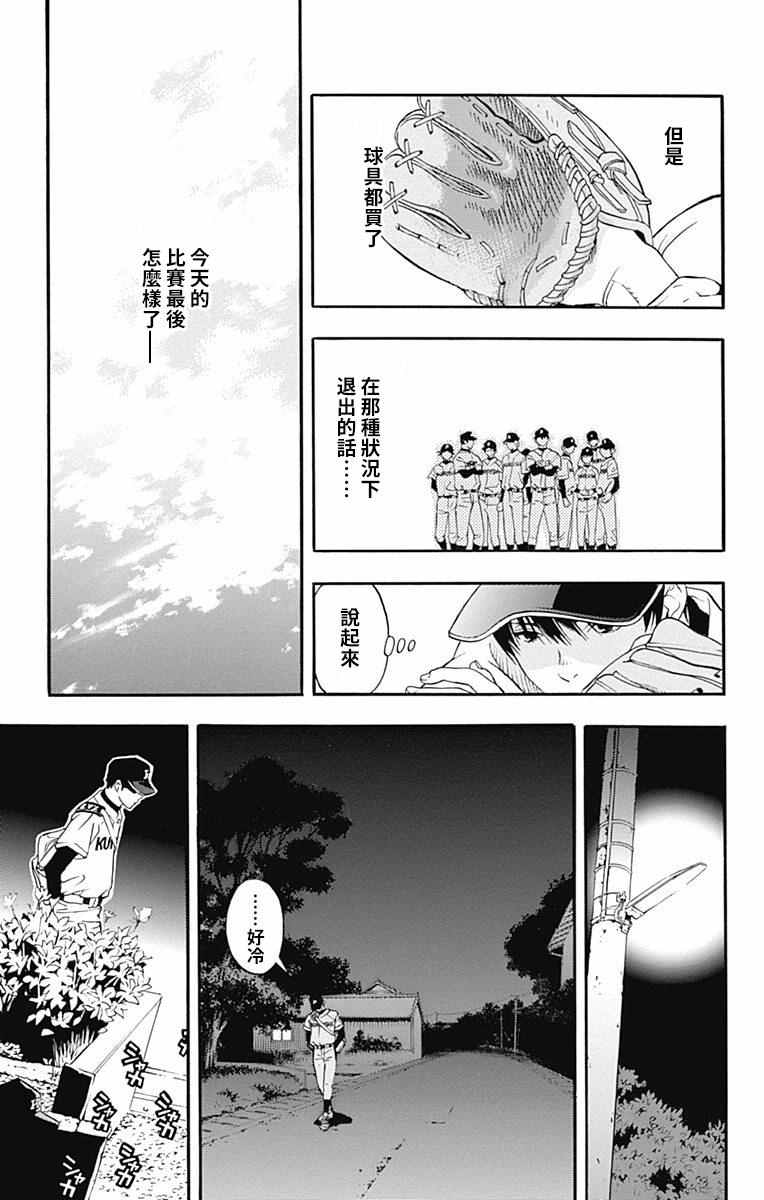 《群青危机》漫画 004话