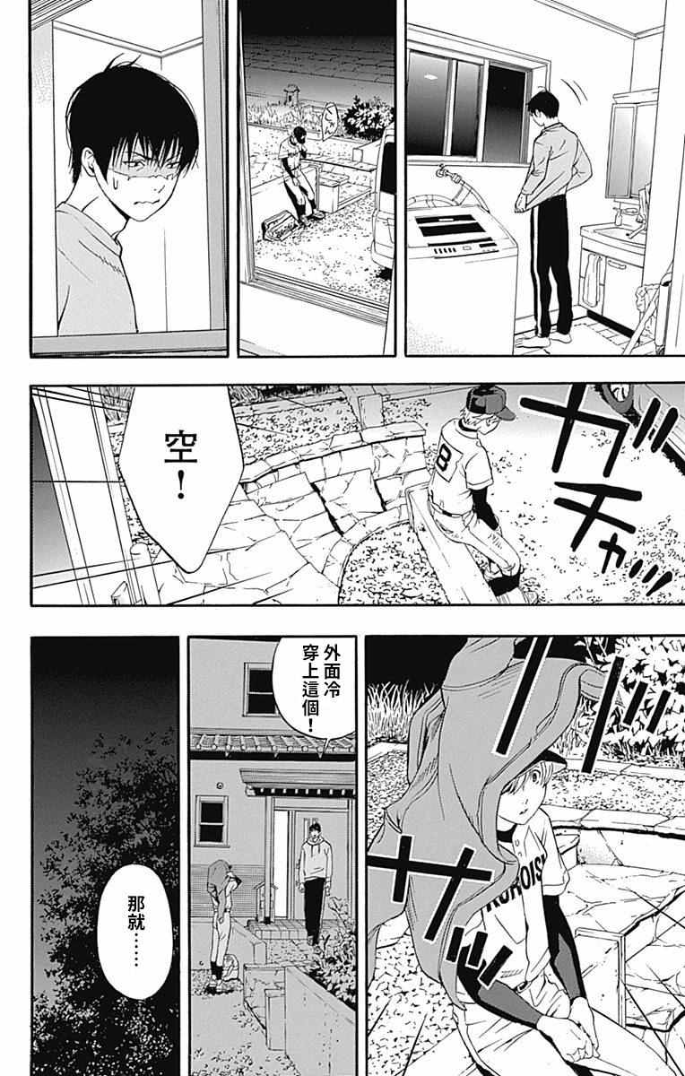 《群青危机》漫画 004话