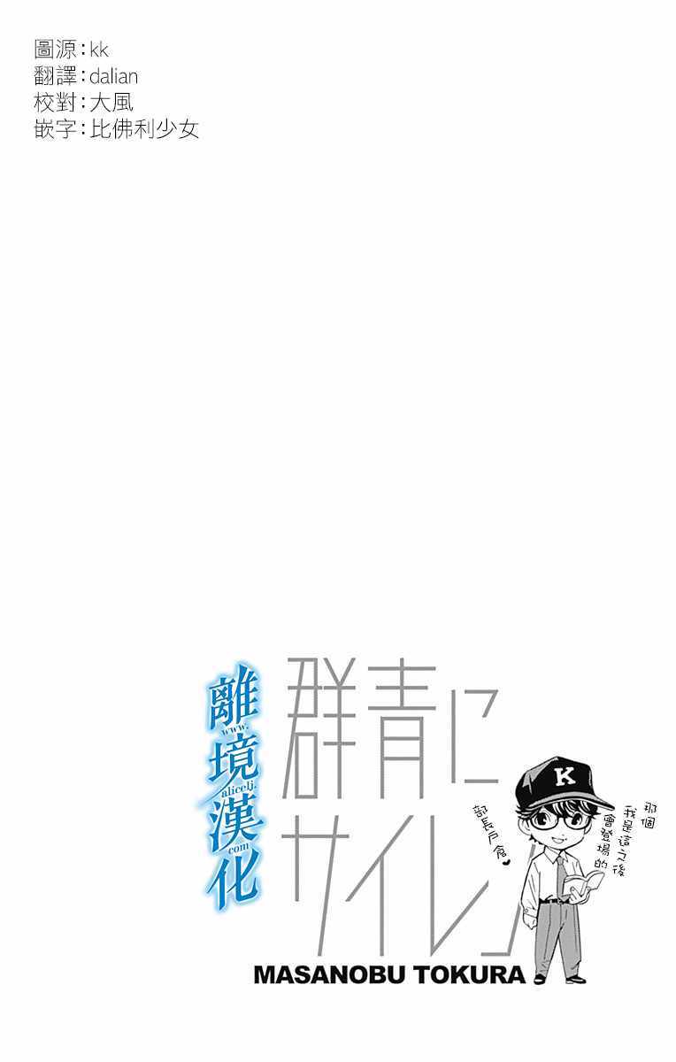 《群青危机》漫画 013话