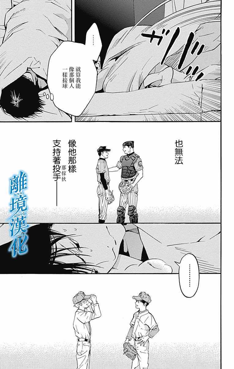 《群青危机》漫画 013话