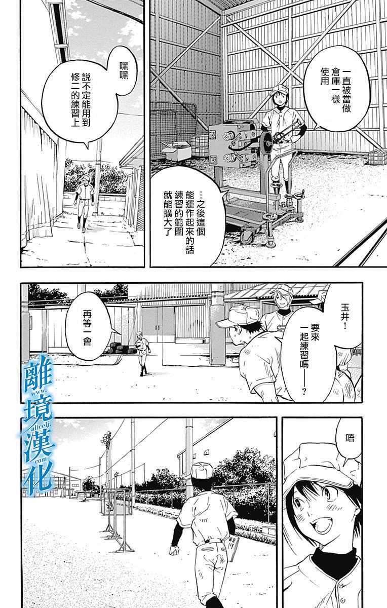 《群青危机》漫画 013话