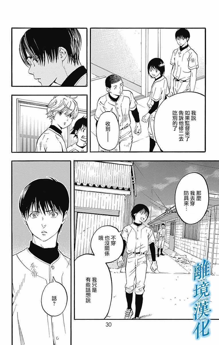 《群青危机》漫画 013话