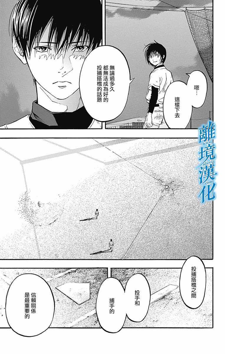 《群青危机》漫画 013话