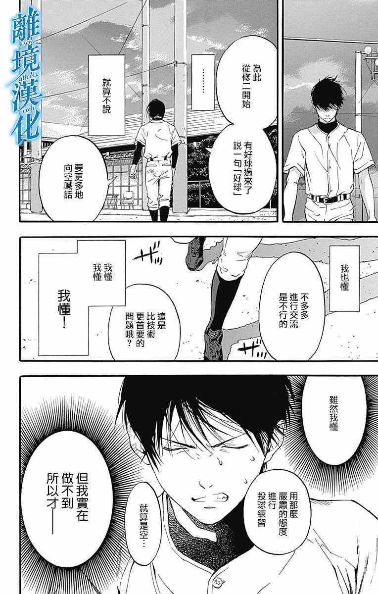 《群青危机》漫画 013话