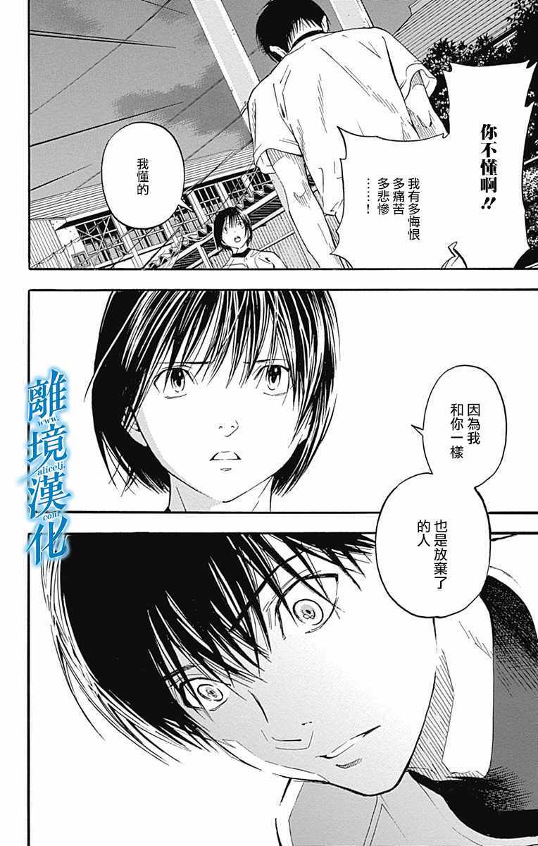 《群青危机》漫画 013话